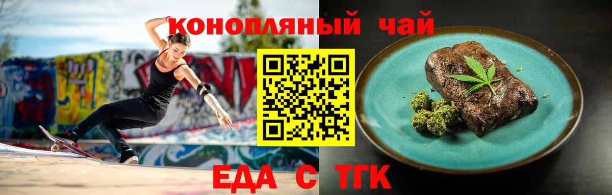 Реж  Еда ТГК конопля  Вход с VPN 