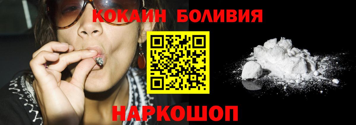 Реж  КОКАИН Боливия  цены   Вход с VPN 