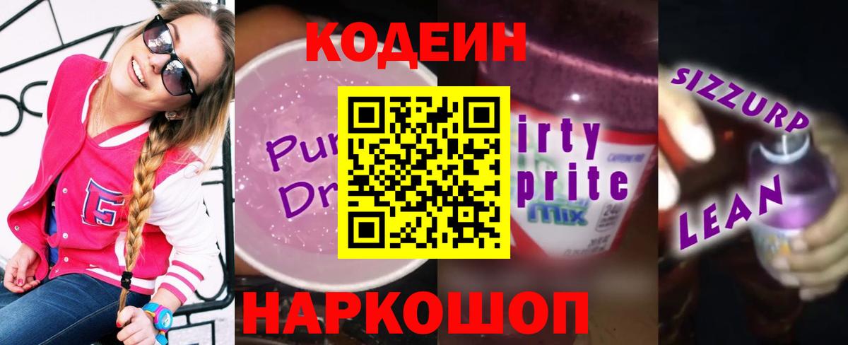 Кодеин Purple Drank Реж