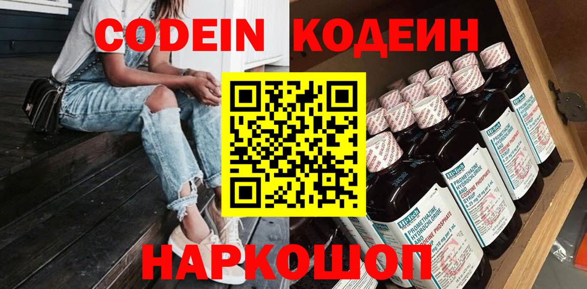 Кодеиновый сироп Lean Purple Drank  Кодеиновый сироп Lean напиток Lean (лин)  Реж  Вход с VPN 