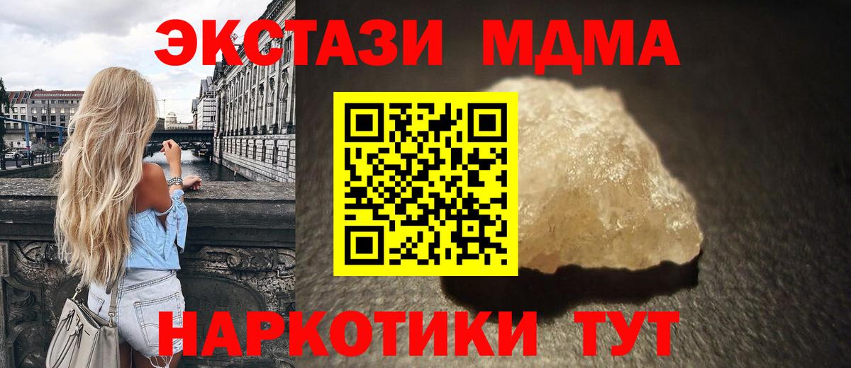 МДМА crystal  MDMA  Реж  Вход с VPN  МДМА кристаллы 